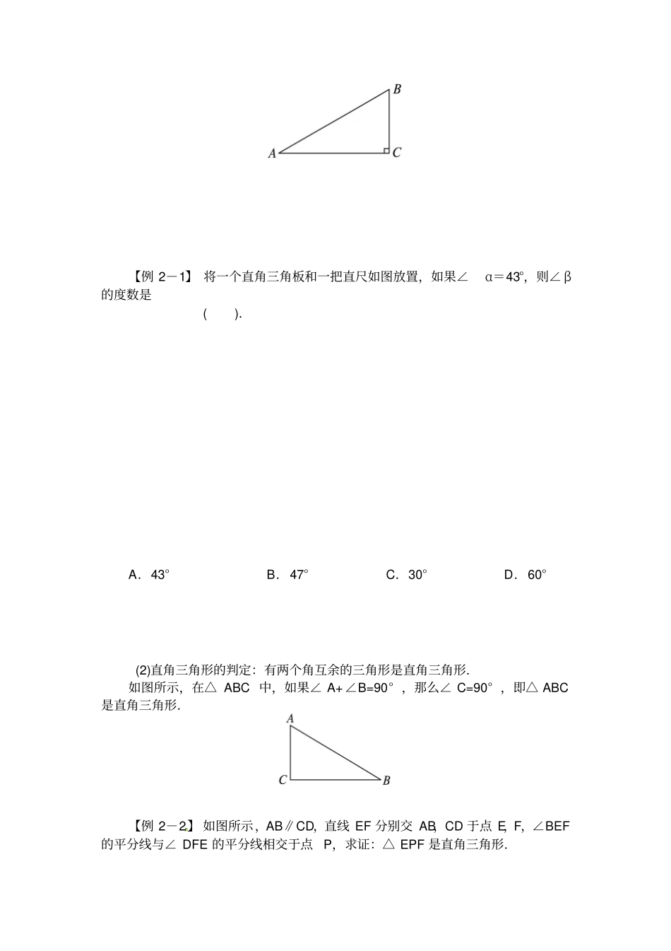 与三角形有关的角讲义_第2页