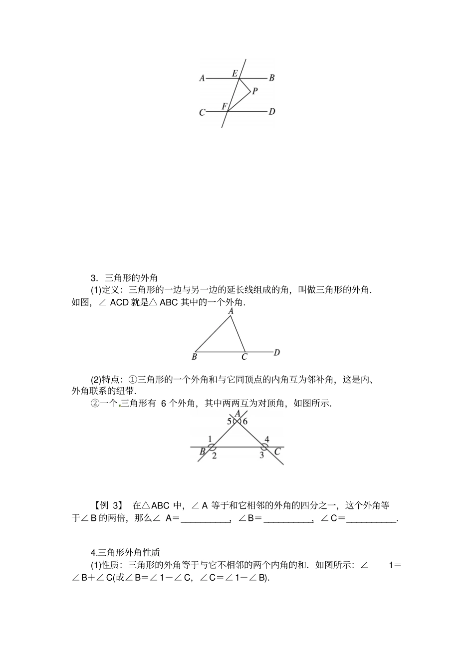 与三角形有关的角讲义_第3页