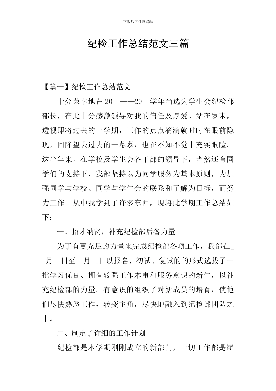 纪检工作总结范文三篇_第1页