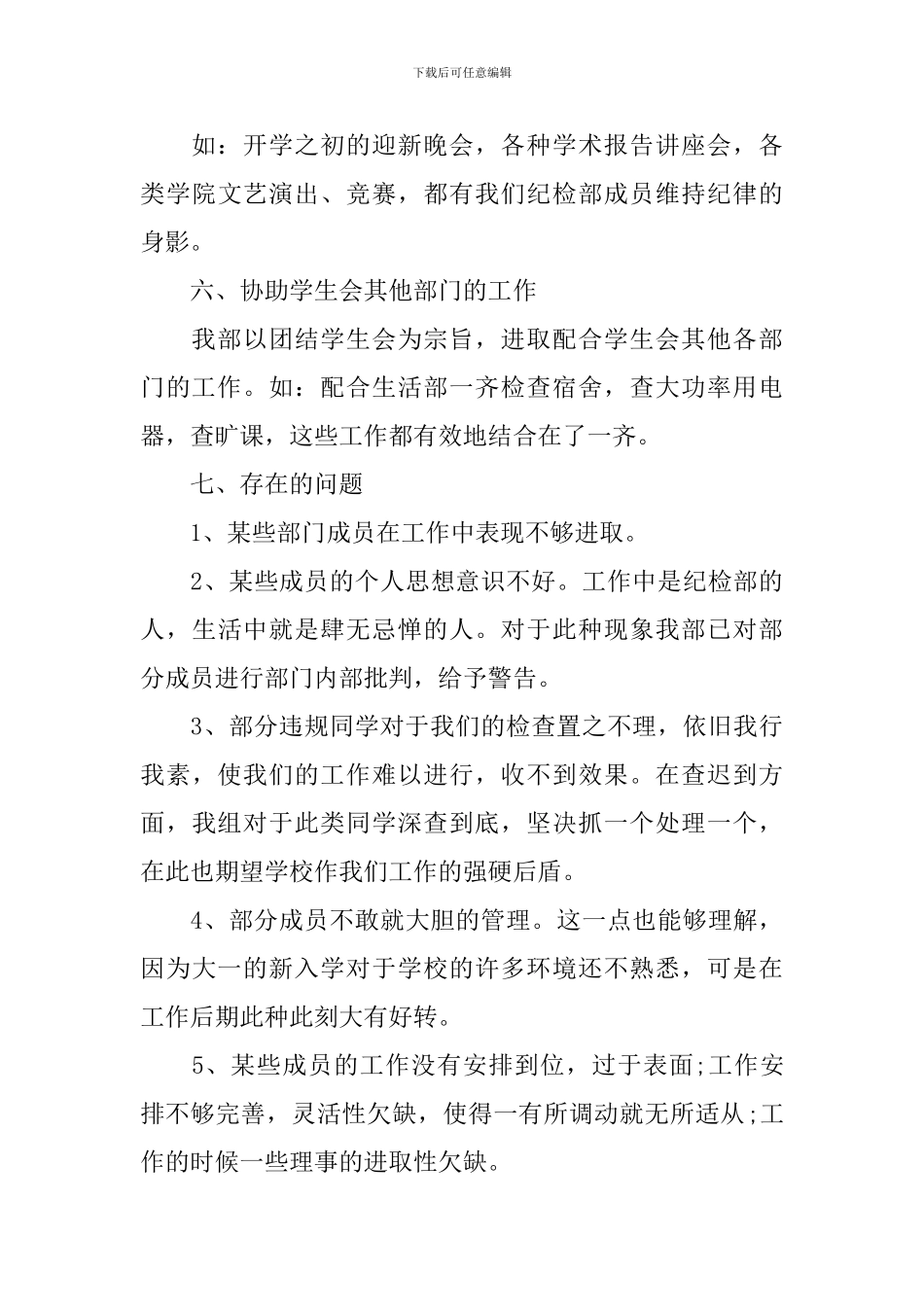 纪检工作总结范文三篇_第3页