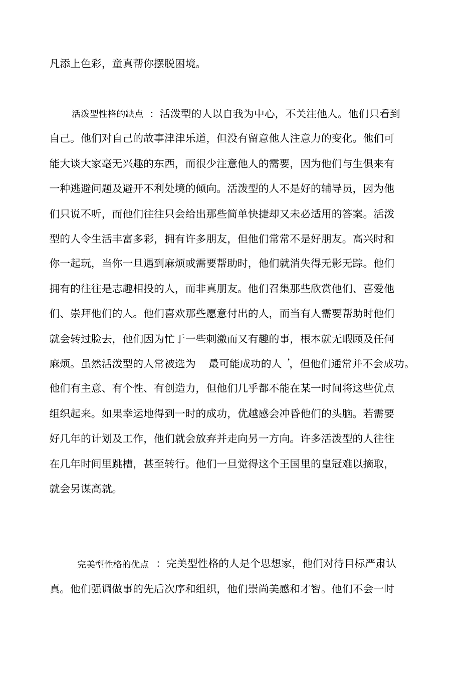 与不同性格的人的沟涌策略_第2页