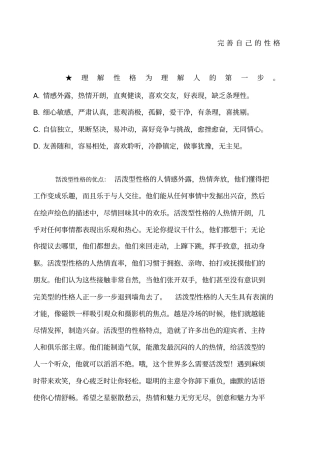 与不同性格的人的沟涌策略