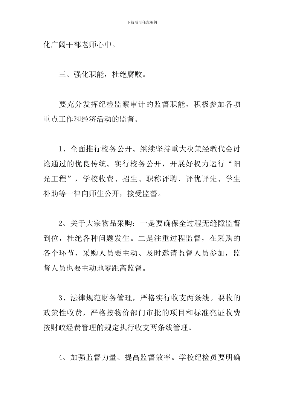 纪检监察2019年工作计划_第3页