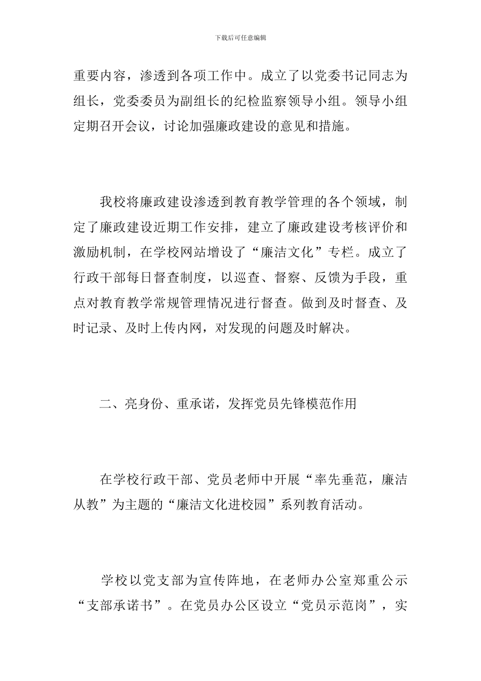 纪检监察审计工作总结范文_第2页