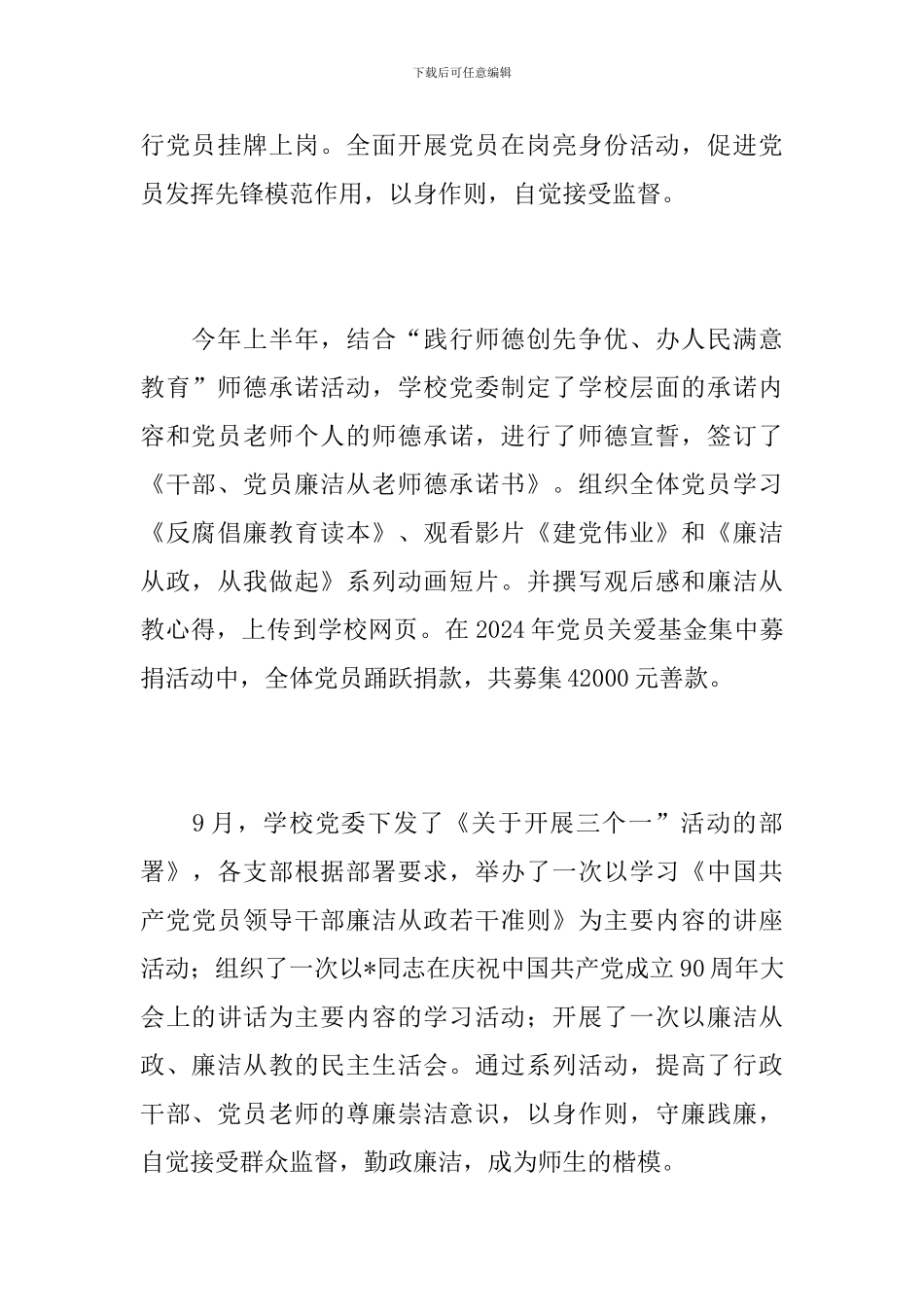 纪检监察审计工作总结范文_第3页