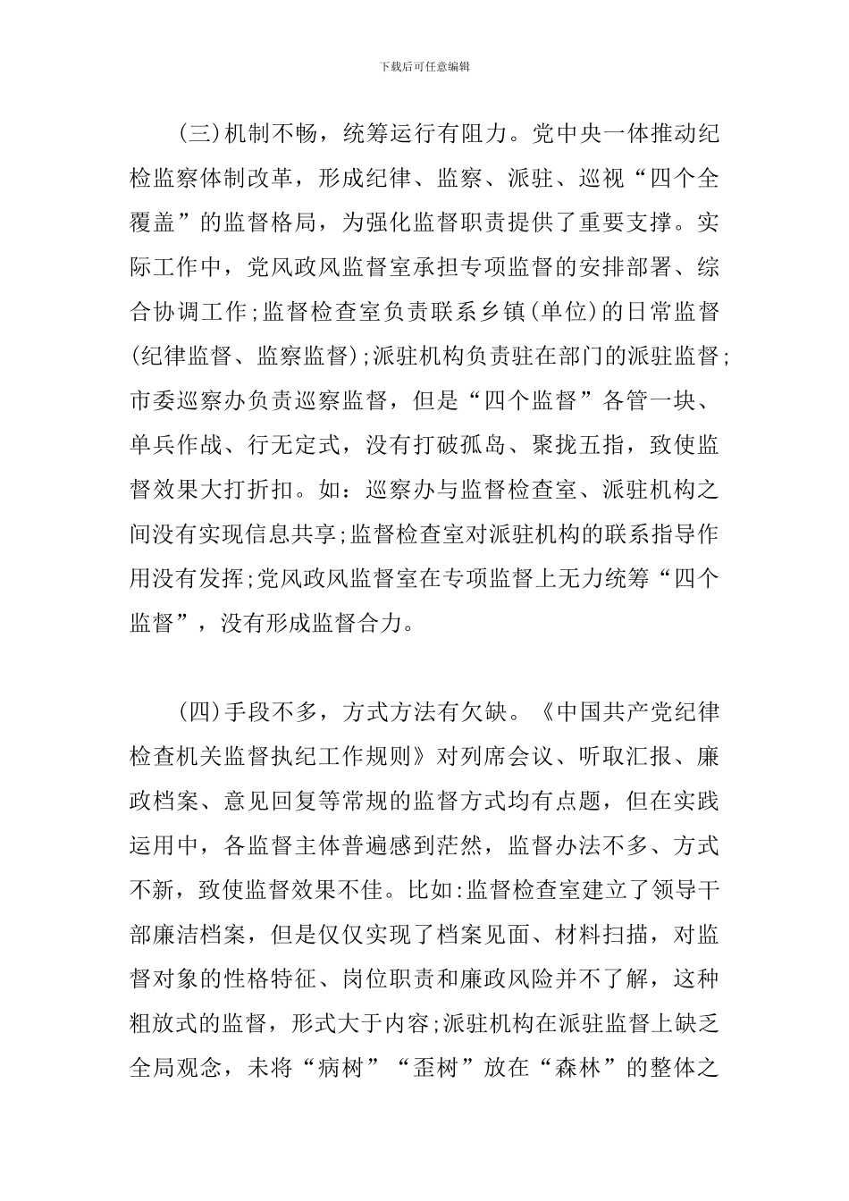 纪检工作存在的问题_第3页