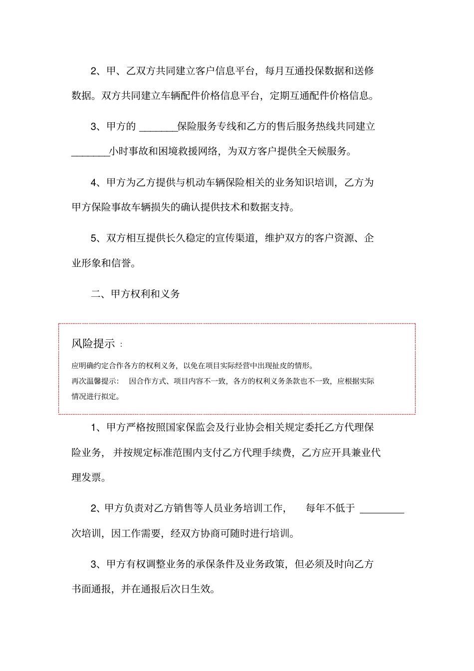 与4s店合作协议范本_第2页