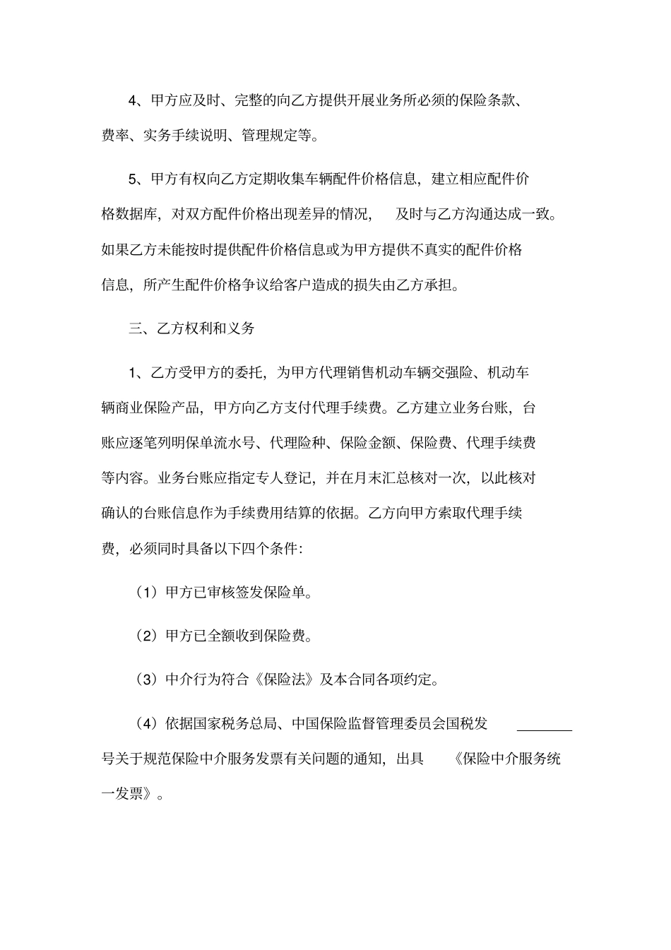 与4s店合作协议范本_第3页