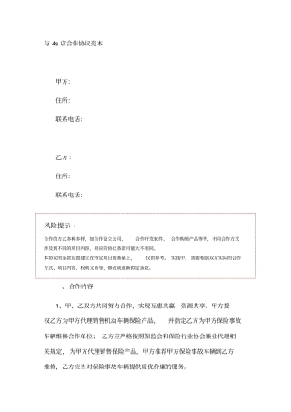 与4s店合作协议范本
