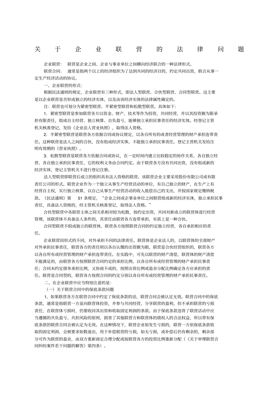 与企业联营的法律规定_第1页