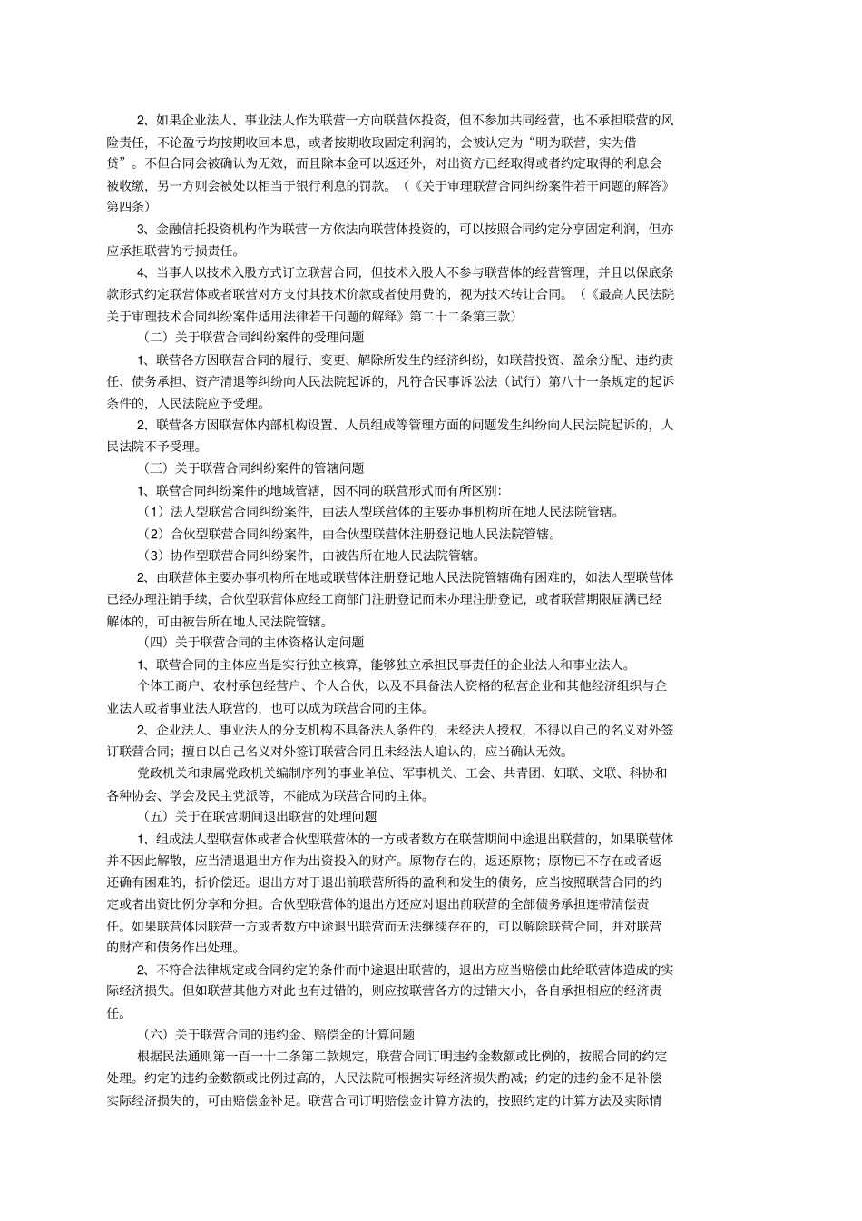 与企业联营的法律规定_第2页