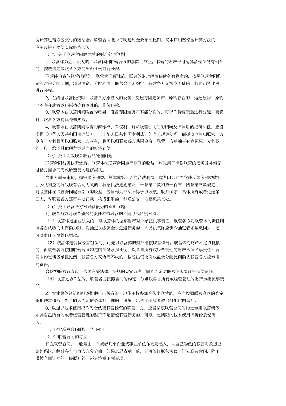 与企业联营的法律规定_第3页