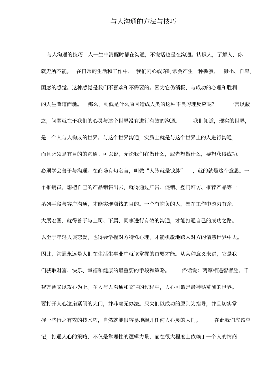 与人沟通的方法与技巧25_第1页