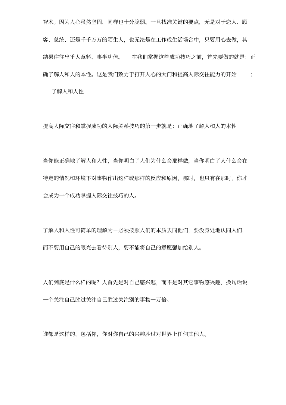 与人沟通的方法与技巧25_第2页