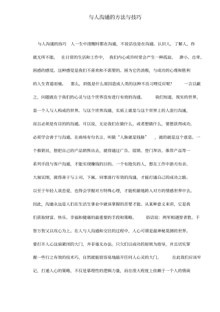 与人沟通的方法与技巧25