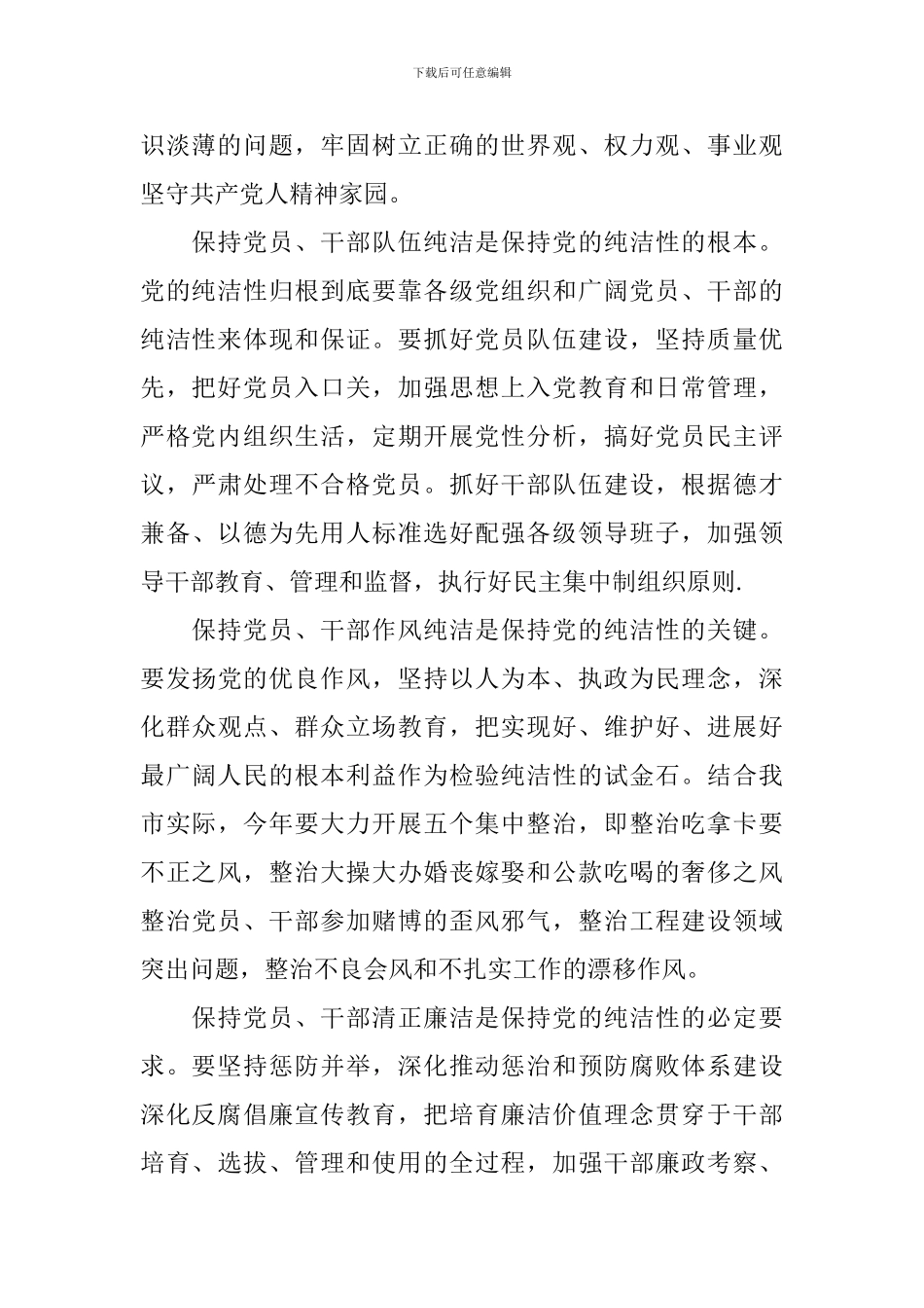 纪检干部培训学习心得体会_第2页