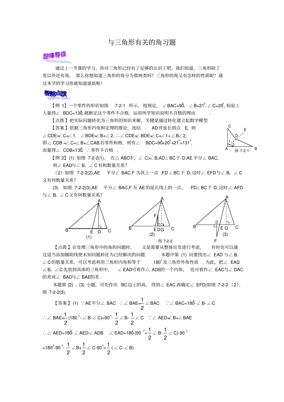 与三角形有关的角习题_第1页