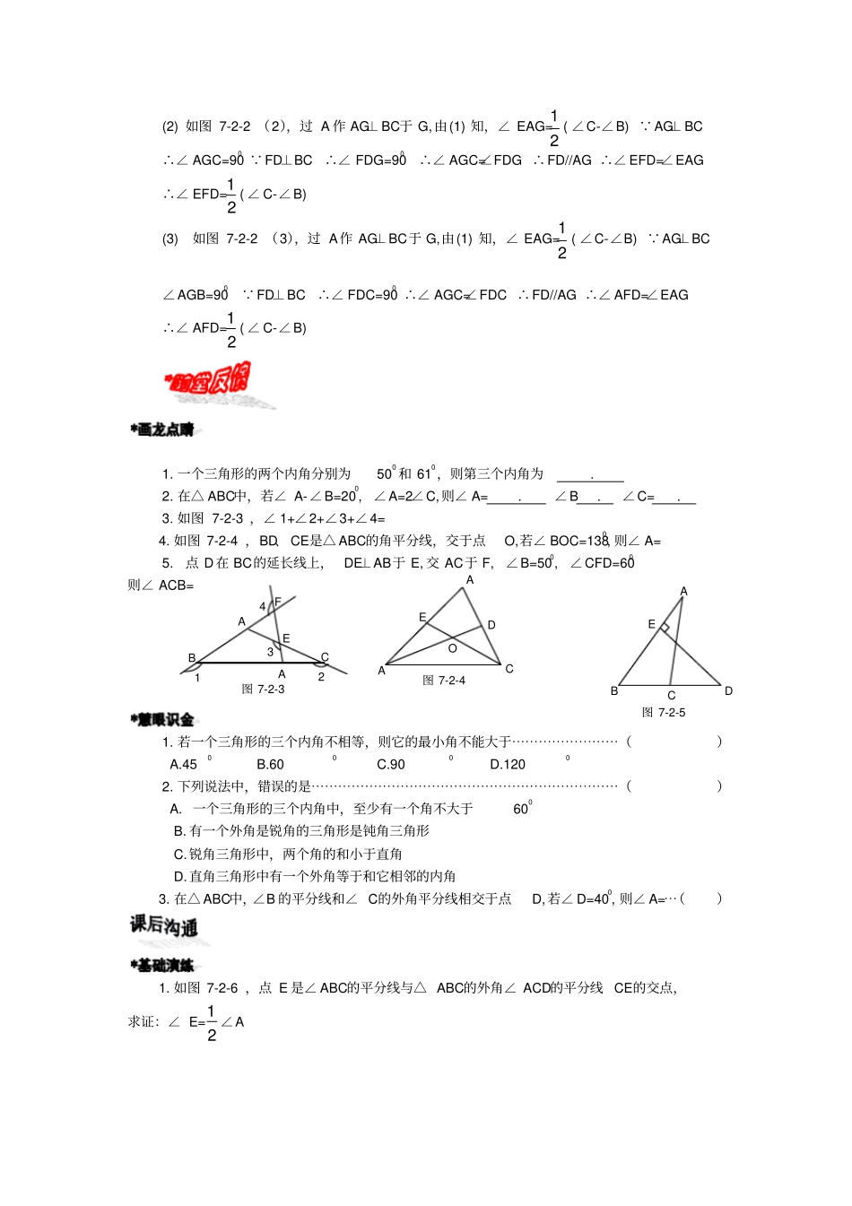 与三角形有关的角习题_第2页