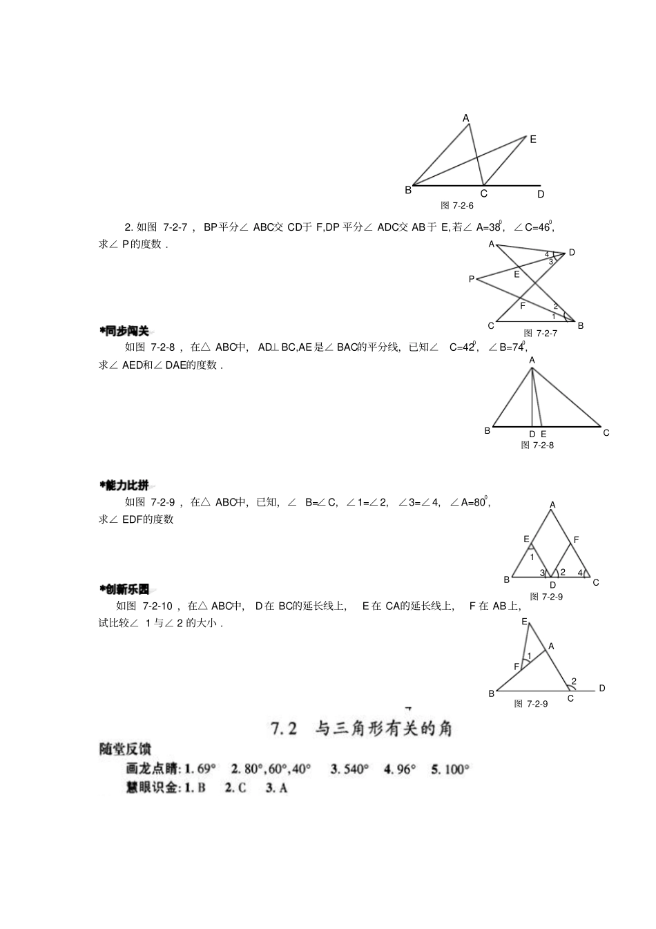 与三角形有关的角习题_第3页