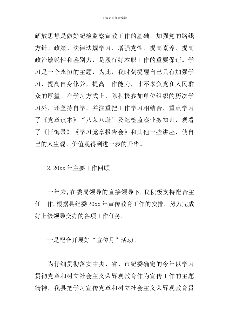 纪检监察室人员工作总结范文_第2页