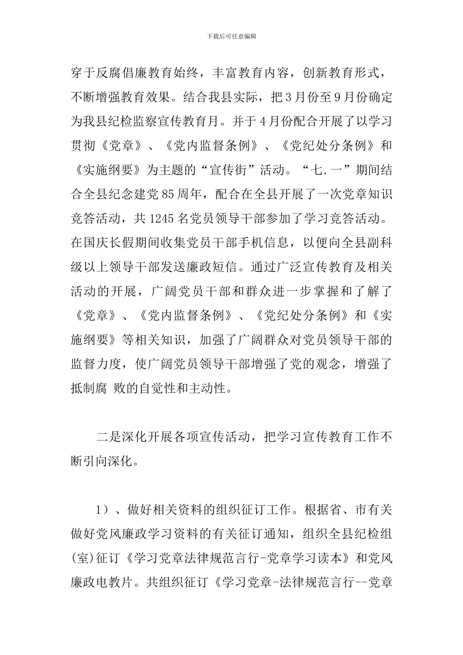 纪检监察室人员工作总结范文_第3页