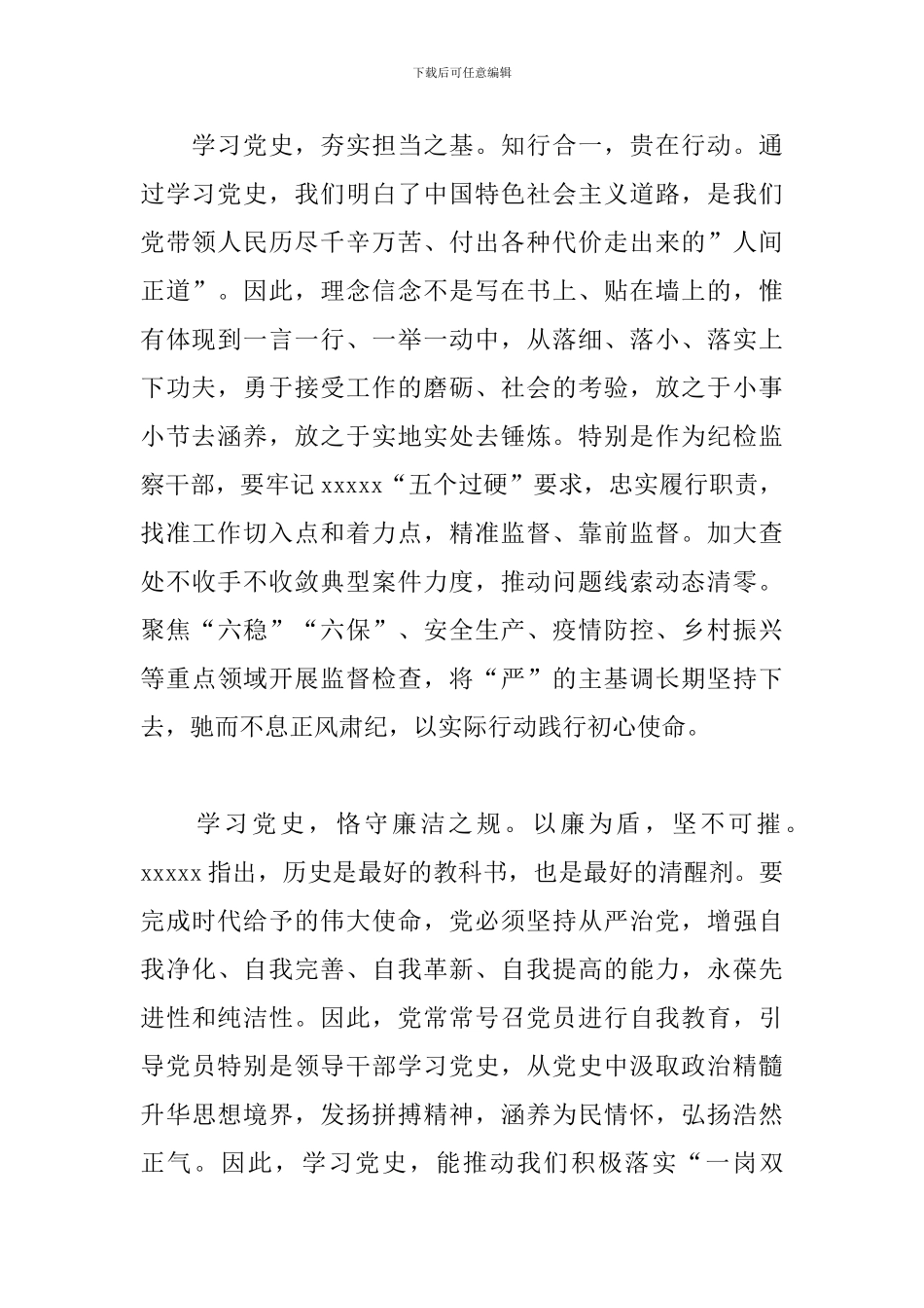 纪检监察干部党史学习教育心得体会_第2页