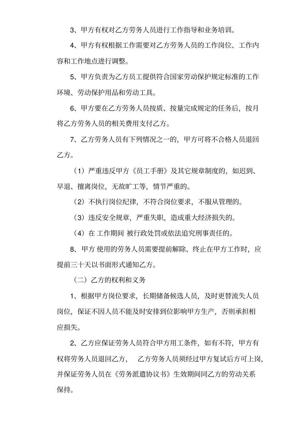 与劳务公司劳务派遣协议_第3页