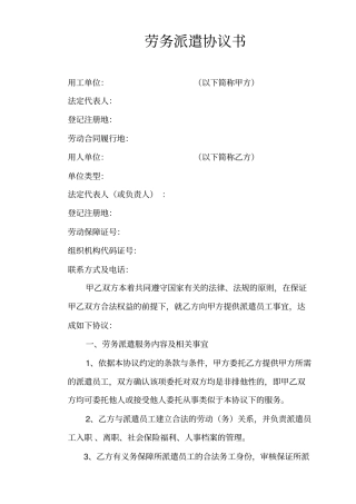 与劳务公司劳务派遣协议