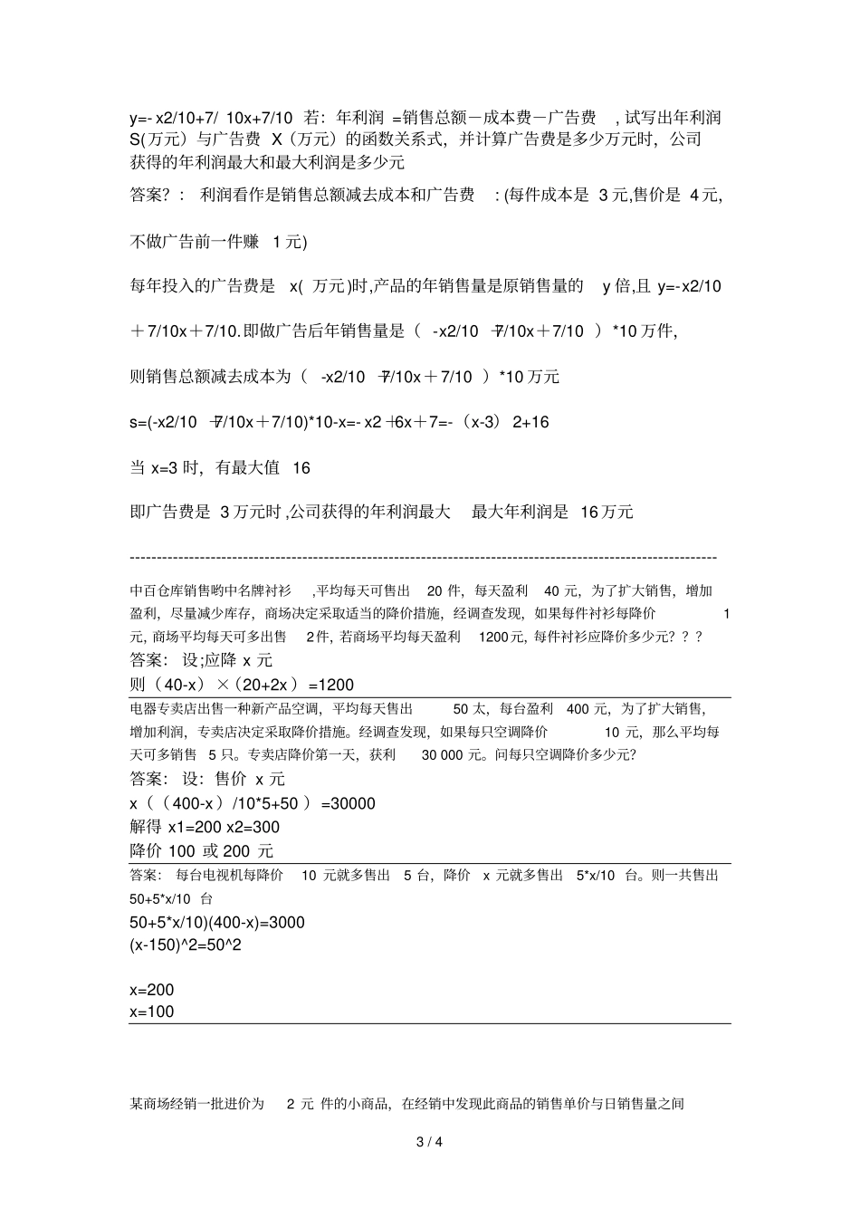 与利润有关的数学题目_第3页