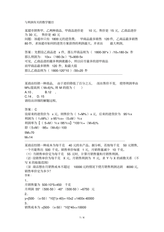 与利润有关的数学题目