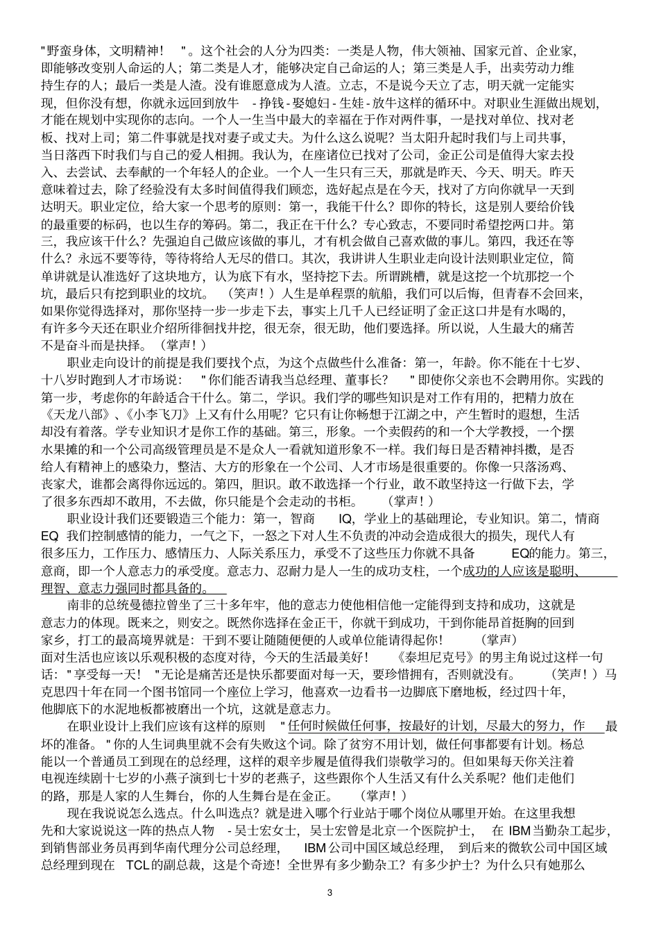 与各位朋友共勉_第3页