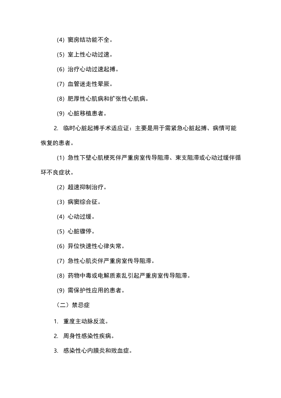 心脏起搏器术护理常规_第2页