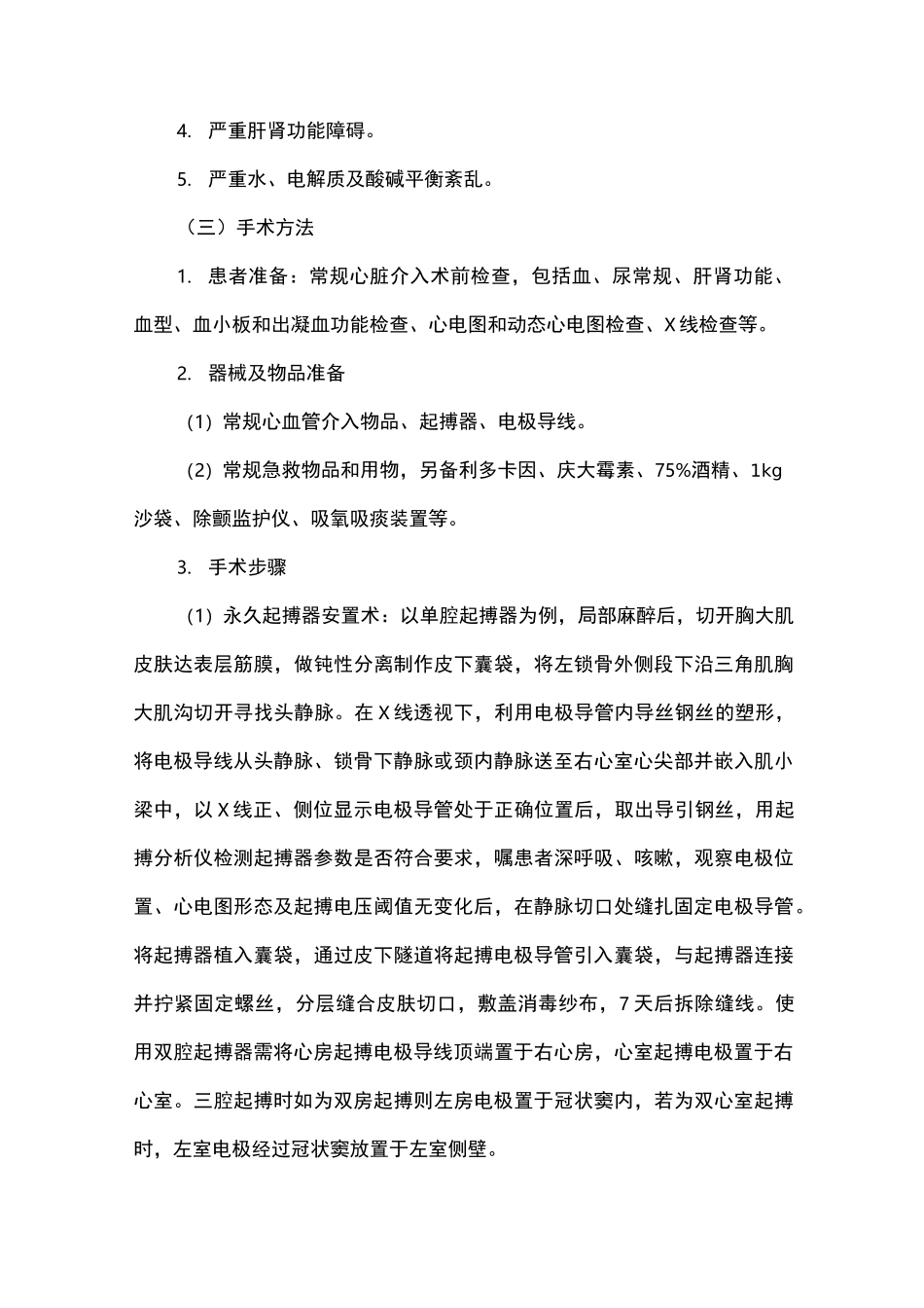 心脏起搏器术护理常规_第3页