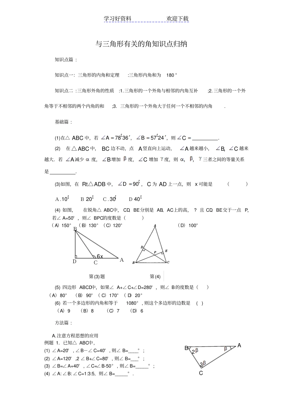 与三角形有关的角知识点归纳_第1页