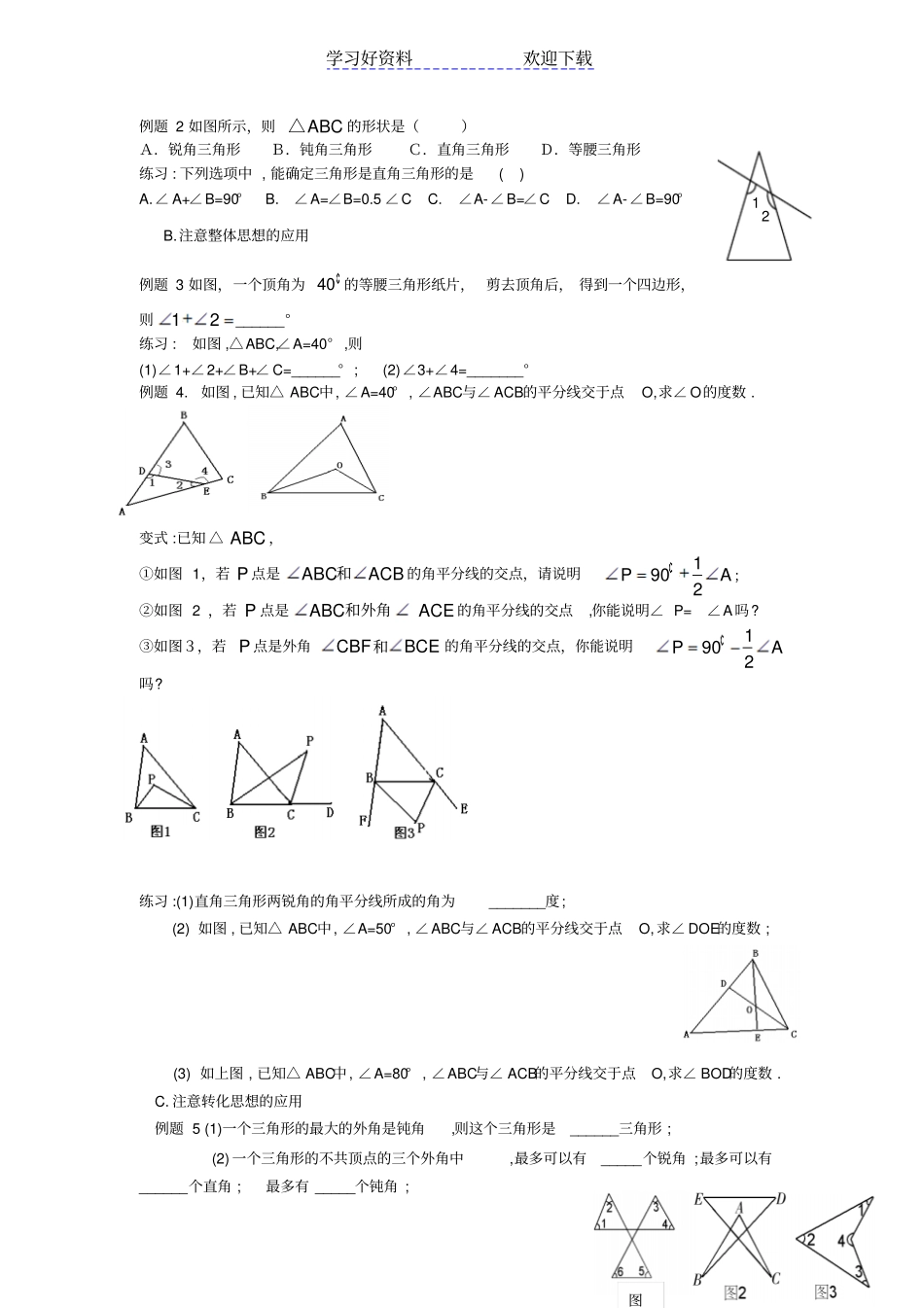与三角形有关的角知识点归纳_第2页