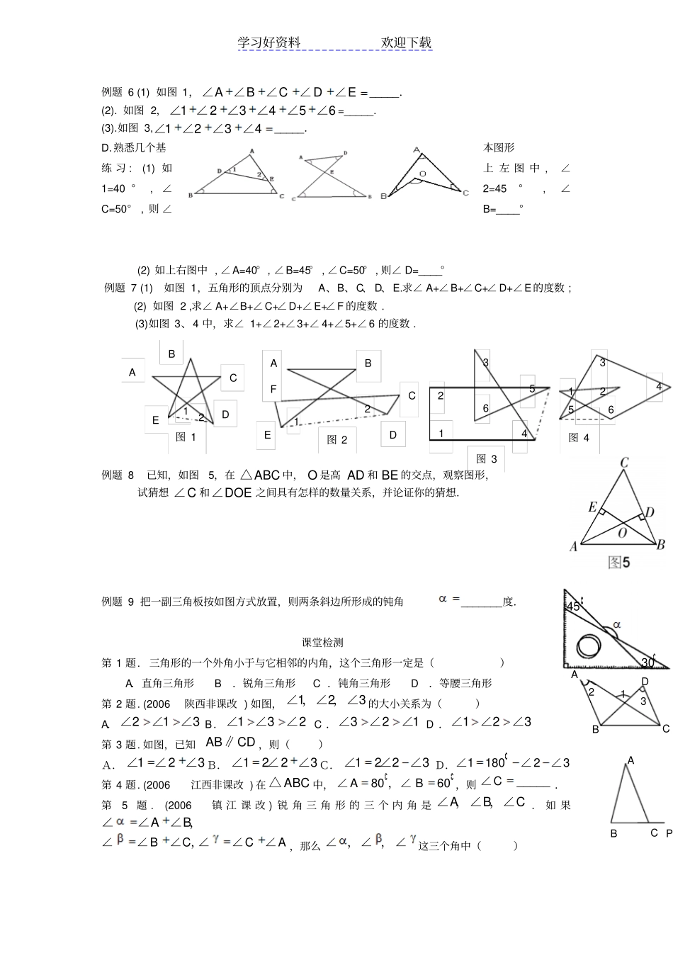 与三角形有关的角知识点归纳_第3页