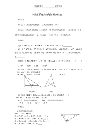 与三角形有关的角知识点归纳