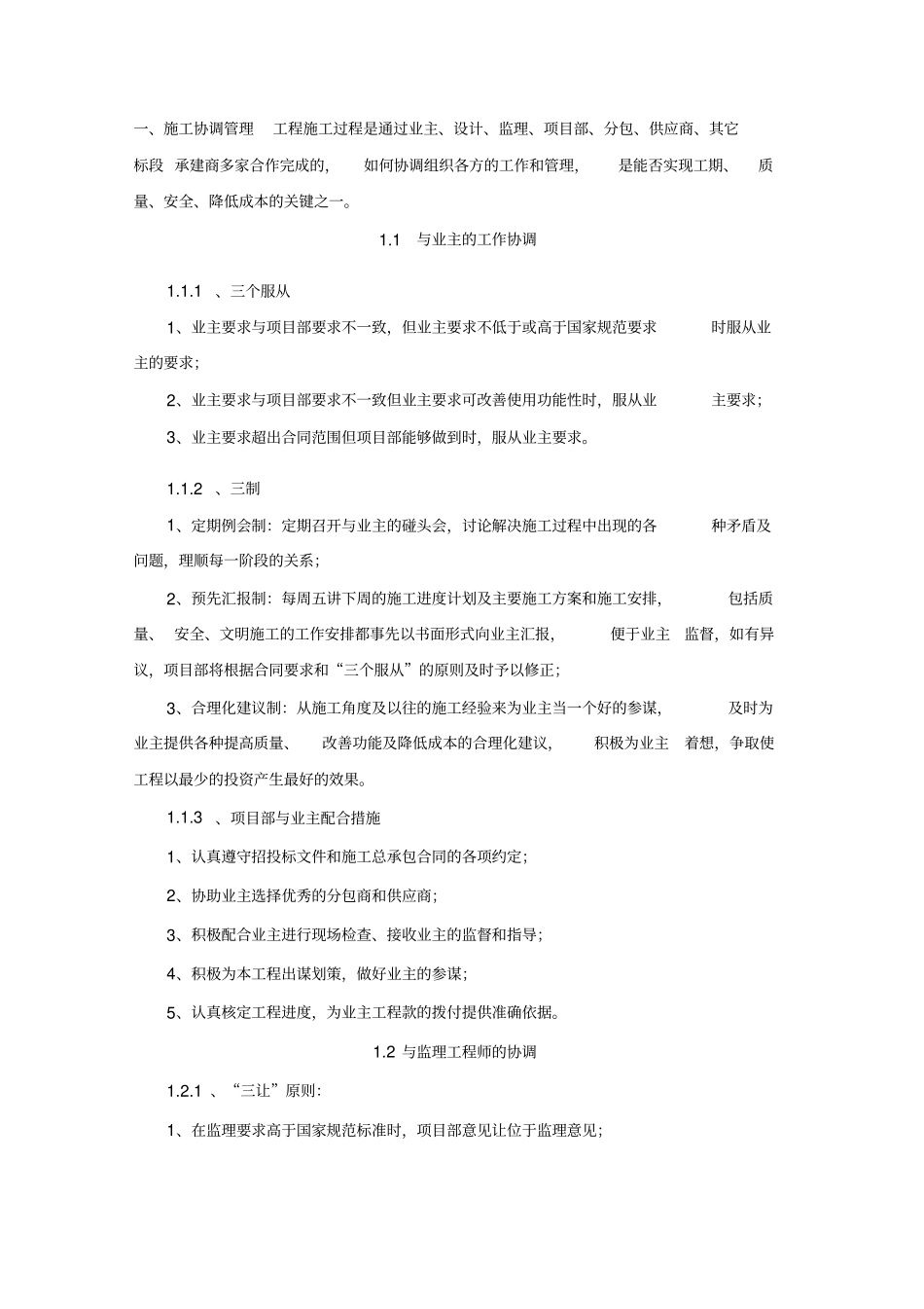 与各单位的施工协调及工期保证措施_第1页