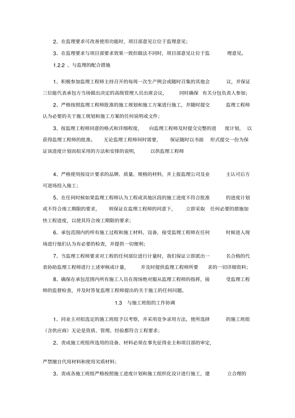 与各单位的施工协调及工期保证措施_第2页