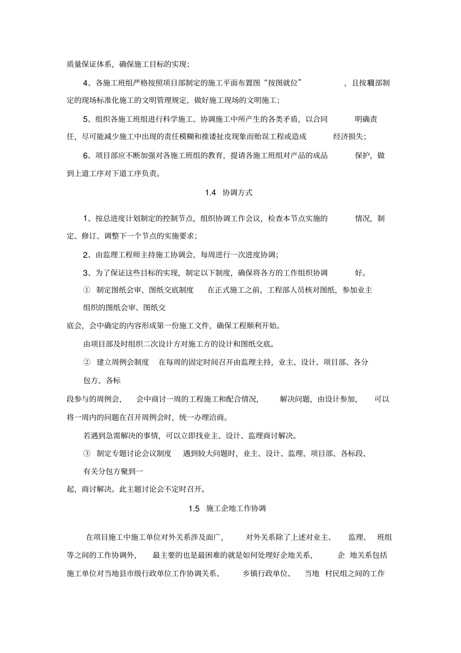 与各单位的施工协调及工期保证措施_第3页