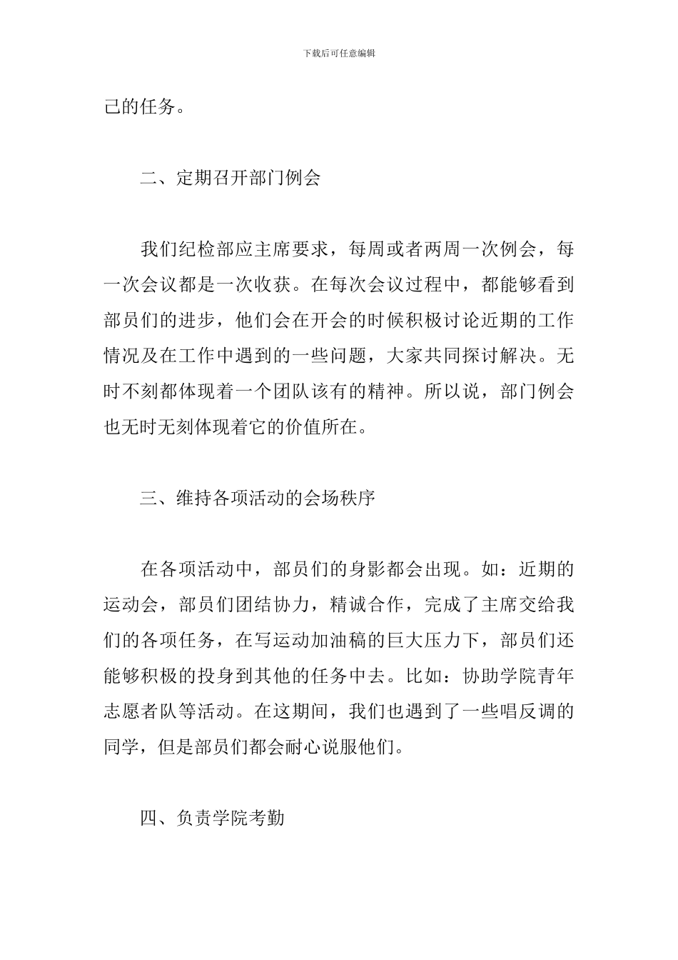 纪检部工作年度个人总结_第2页