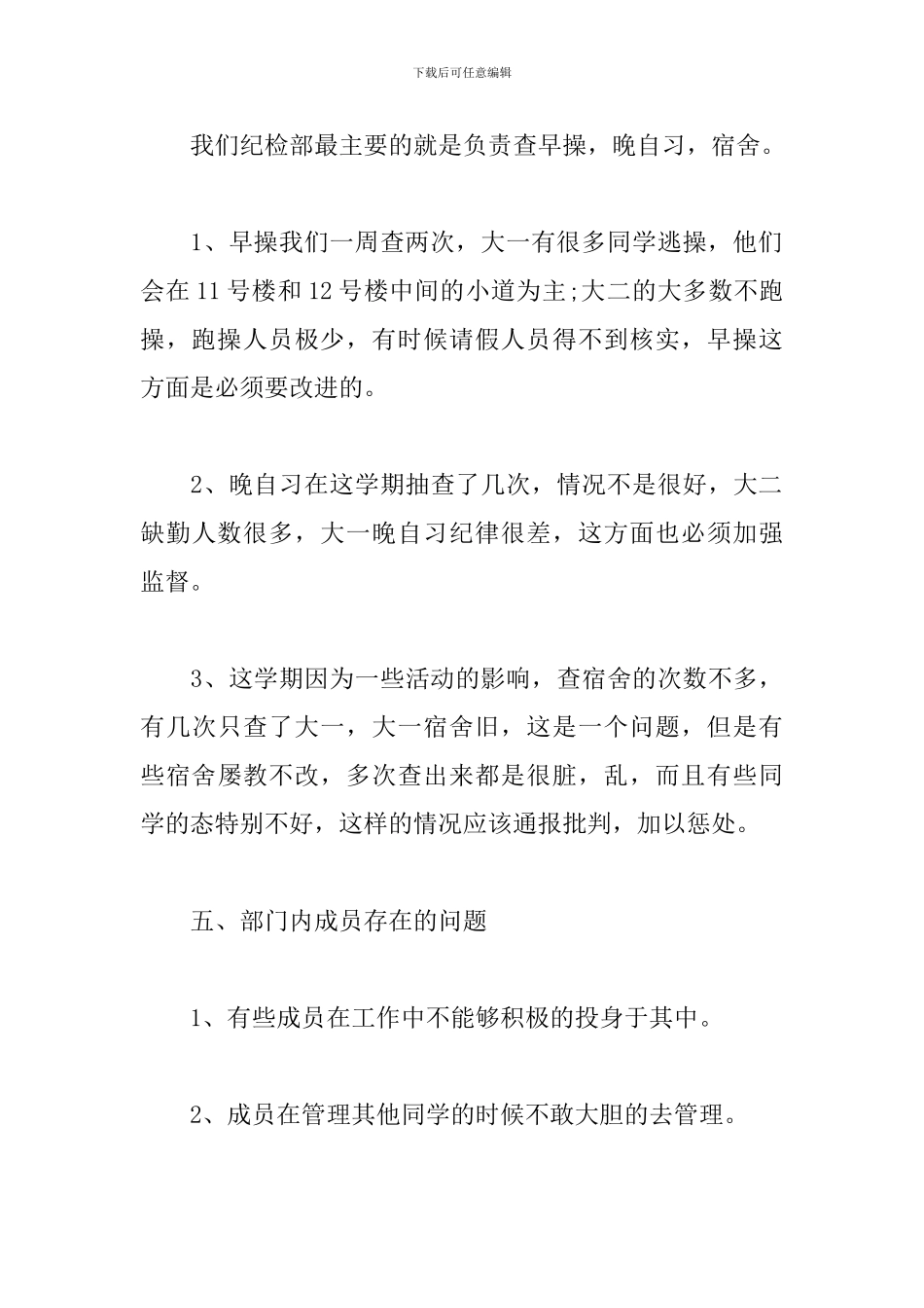 纪检部工作年度个人总结_第3页