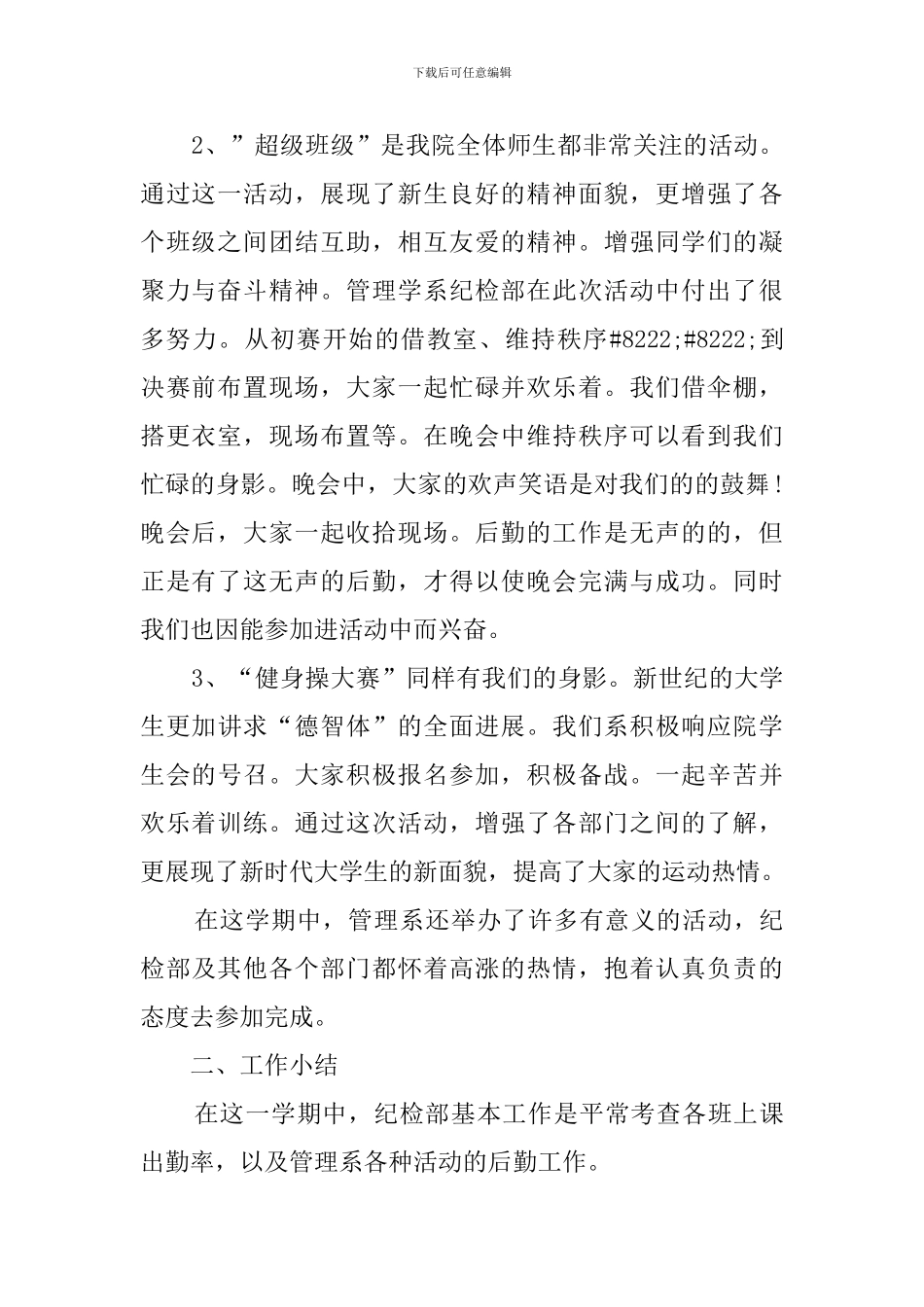 纪检部年度工作总结4篇_第2页