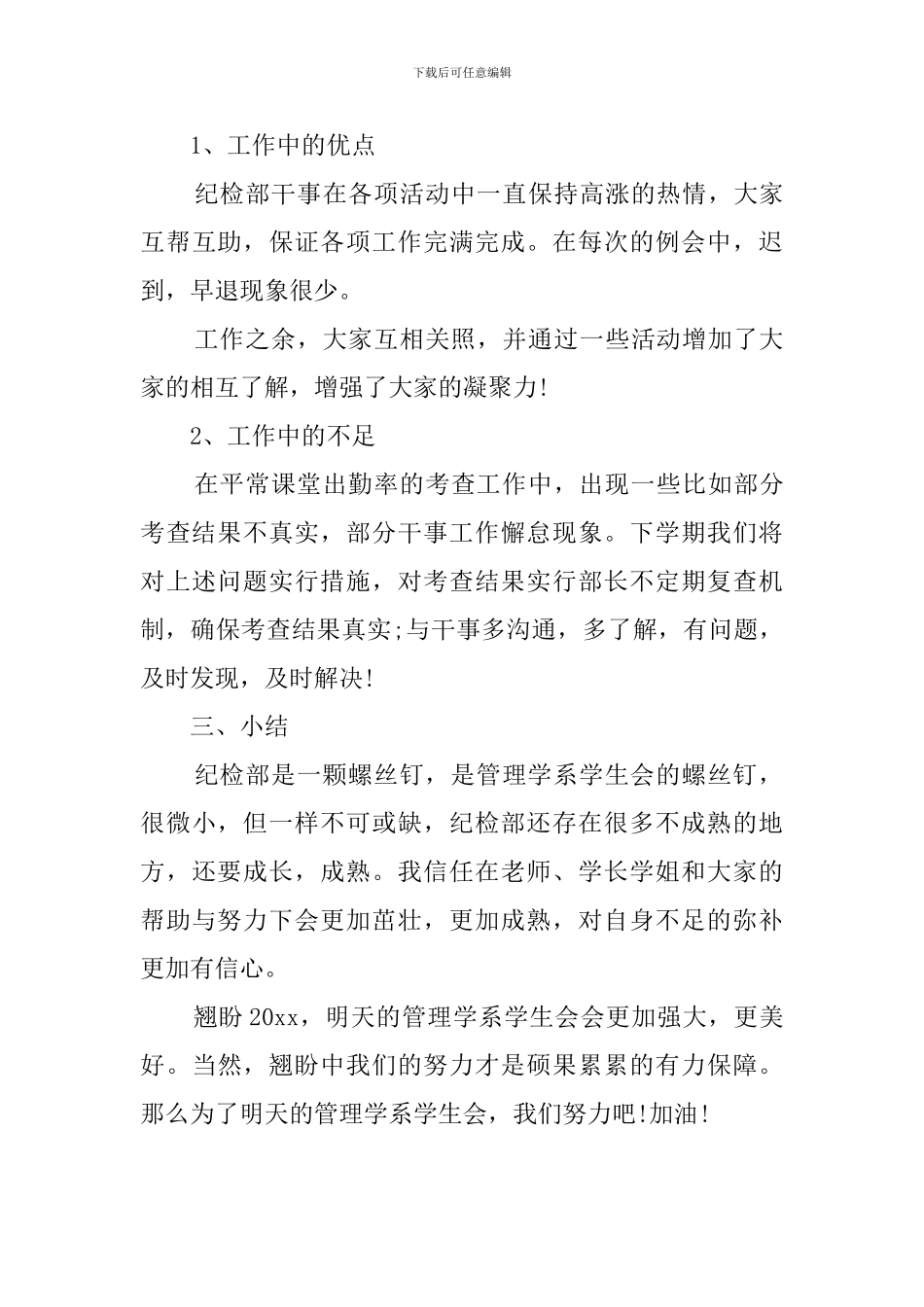 纪检部年度工作总结4篇_第3页