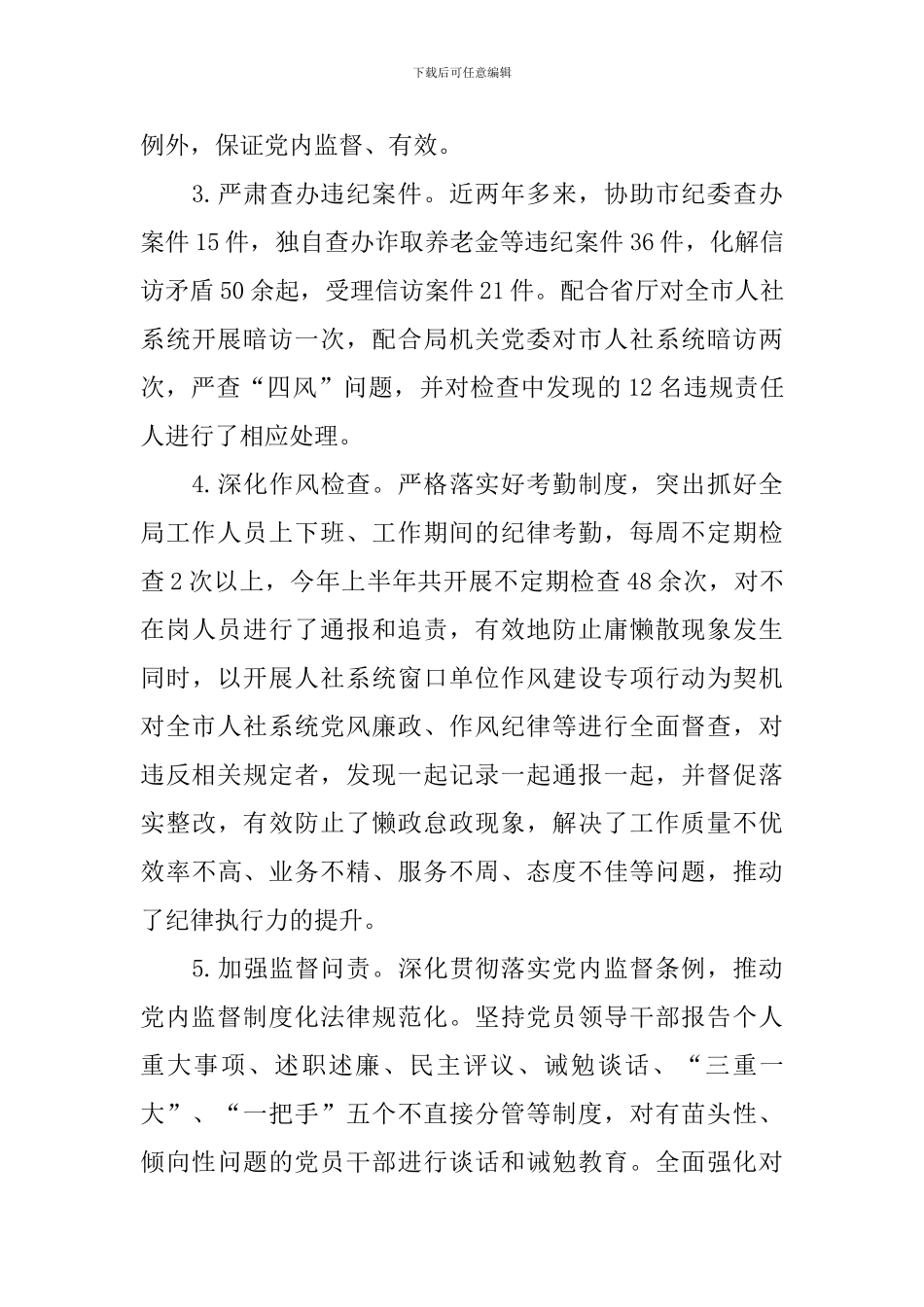 纪检组长述职报告5篇_第2页