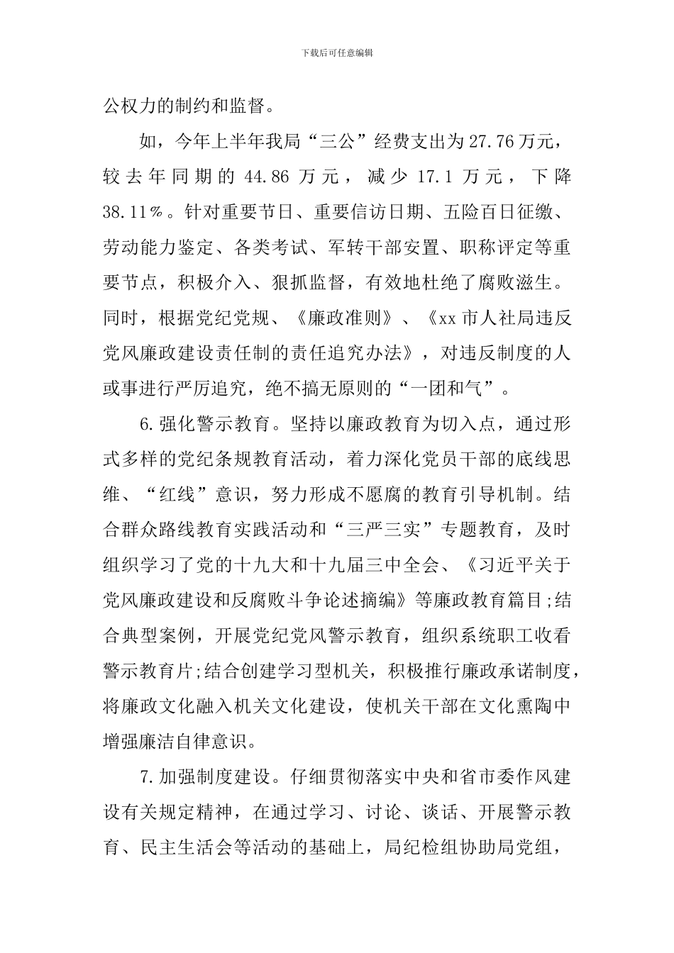 纪检组长述职报告5篇_第3页