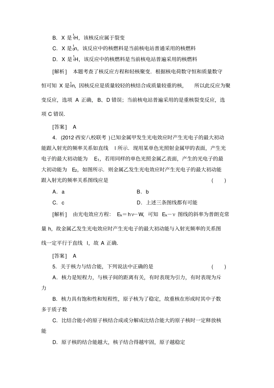 与名师对话_高三课标版物理质量检测7高二物理选修5_第2页