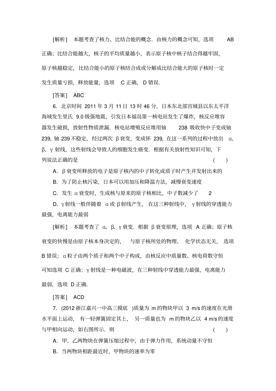 与名师对话_高三课标版物理质量检测7高二物理选修5_第3页