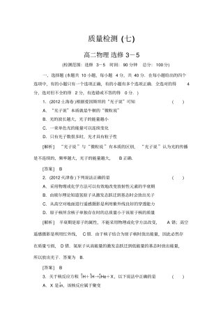 与名师对话_高三课标版物理质量检测7高二物理选修5
