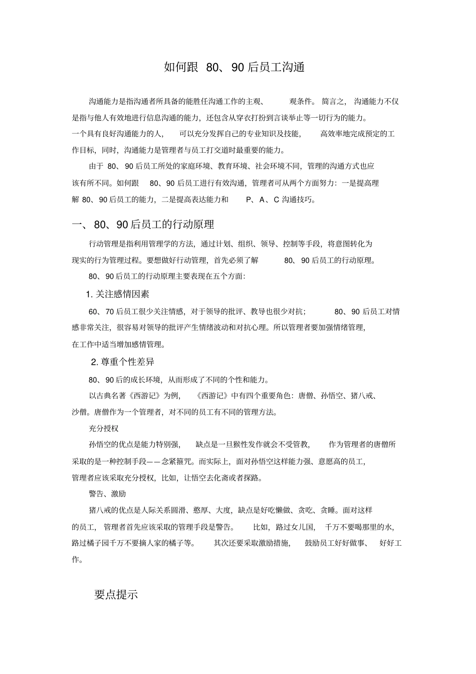 与后员工沟通的技巧_第1页